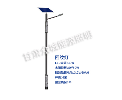 回纹昂仁太阳能路灯 回纹昂仁太阳能路灯